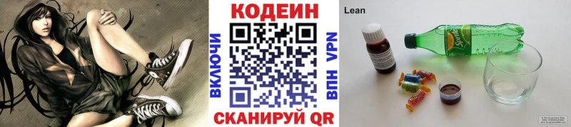 Кодеиновый сироп Lean Purple Drank Купить Завитинск